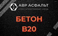 Бетон B20 в Тайцах