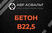 Бетон B22,5 в Тайцах