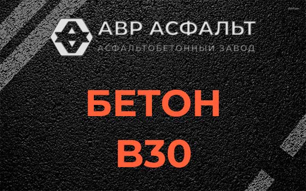 Бетон В30 в Тайцах
