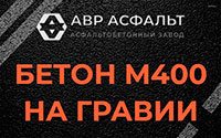 Бетон М400 на гравии в Тайцах