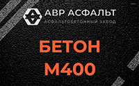Бетон М400 в Тайцах