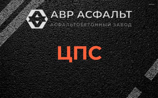 ЦПС в Тайцах