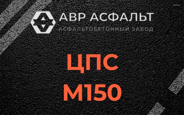 ЦПС М150 в Тайцах