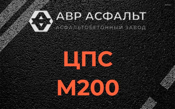 ЦПС М200 в Тайцах