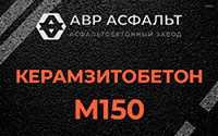 Керамзитобетон М150 в Тайцах