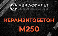 Керамзитобетон М250 в Тайцах