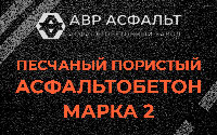 Песчано-пористая крупнозернистая смесь марки 2 в Тайцах