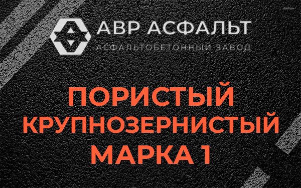 Пористый крупнозернистый марка 1 в Тайцах