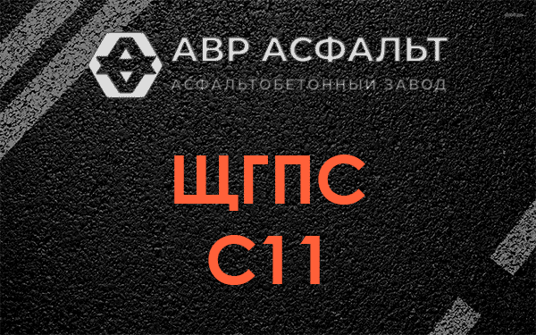 ЩГПС С11 в Тайцах