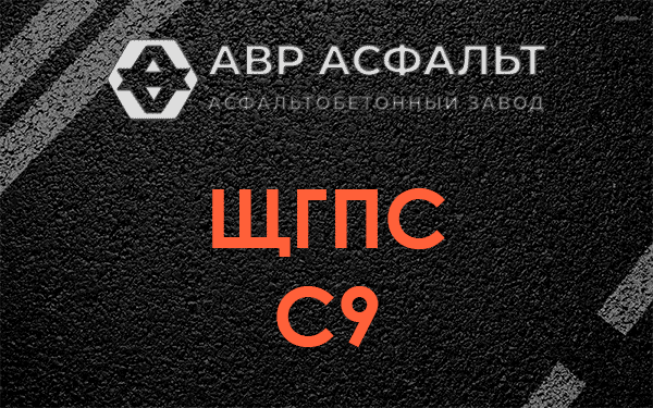 ЩГПС С9 в Тайцах