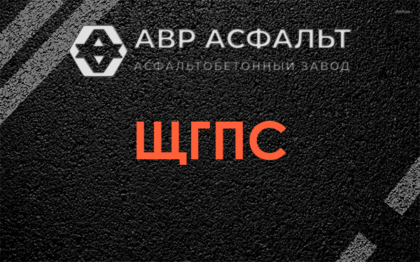 ЩГПС в Котельниках