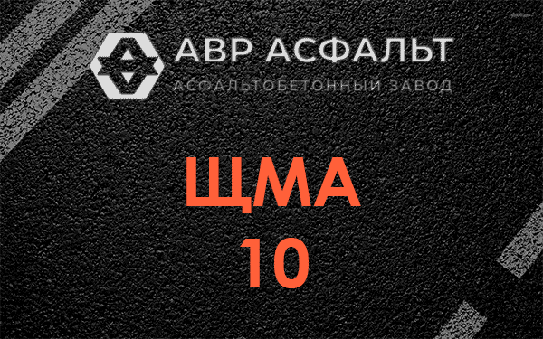ЩМА 10 в Тайцах