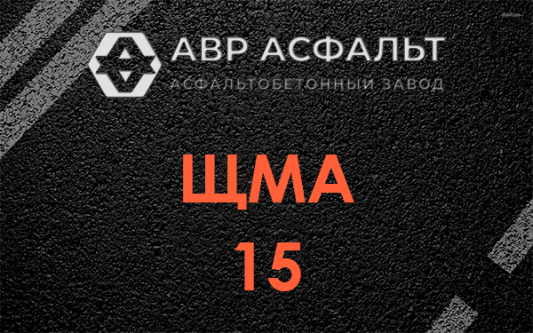 ШМА 15 в Тайцах