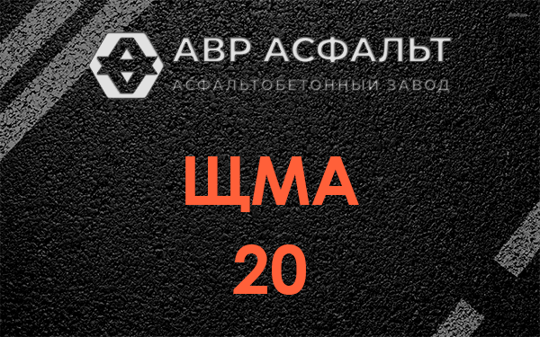 ЩМА 20 в Тайцах
