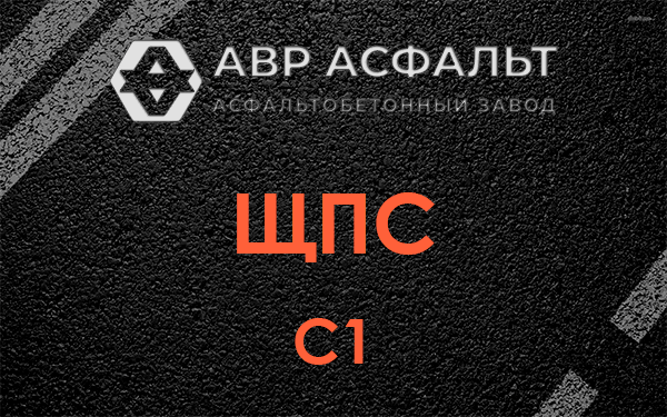 ЩПС С1 в Тайцах