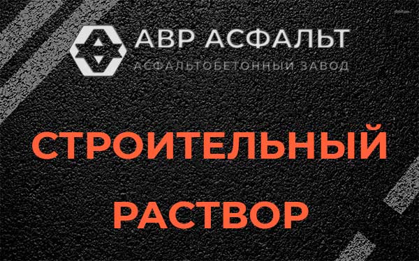 Строительный раствор в Тайцах