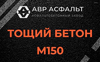 Тощий бетон 150 в Тайцах
